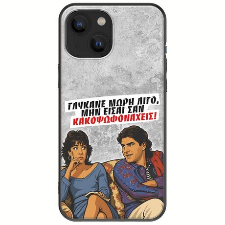 Θήκη Epic Quotes - Γλύκανε μωρή λίγο iPhone 13 mini Black TPU (Μαύρη Σιλικόνη)