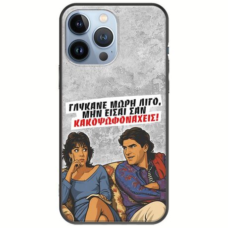Θήκη Epic Quotes - Γλύκανε μωρή λίγο iPhone 13 Pro Black TPU (Μαύρη Σιλικόνη)