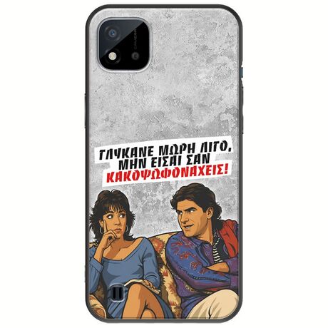 Θήκη Epic Quotes - Γλύκανε μωρή λίγο Realme C11 2021 Black TPU (Μαύρη Σιλικόνη)