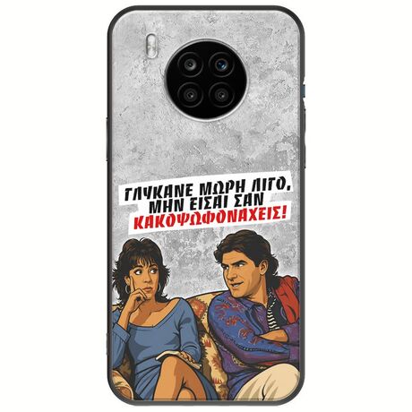 Θήκη Epic Quotes - Γλύκανε μωρή λίγο Honor 50 Lite Black TPU (Μαύρη Σιλικόνη)