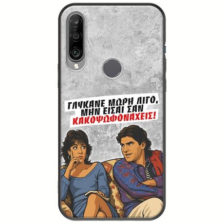 Θήκη Epic Quotes - Γλύκανε μωρή λίγο Huawei Y6p Black TPU (Μαύρη Σιλικόνη)