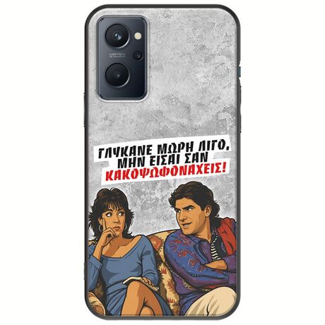 Θήκη Epic Quotes - Γλύκανε μωρή λίγο Realme 9i Black TPU (Μαύρη Σιλικόνη)