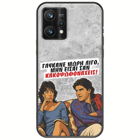 Θήκη Epic Quotes - Γλύκανε μωρή λίγο Realme 9 Pro Plus Black TPU (Μαύρη Σιλικόνη)