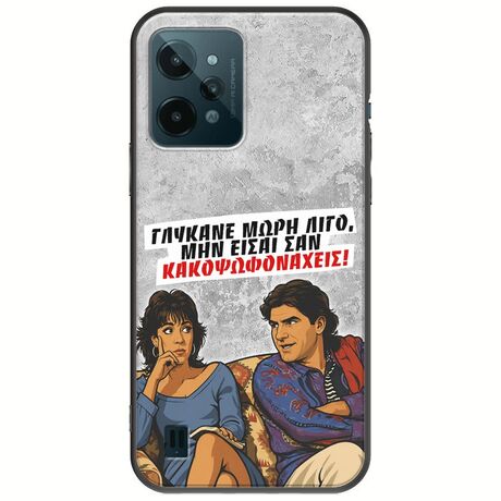 Θήκη Epic Quotes - Γλύκανε μωρή λίγο Realme C31 Black TPU (Μαύρη Σιλικόνη)