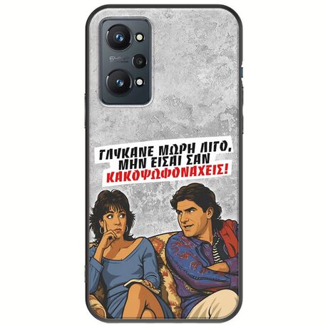 Θήκη Epic Quotes - Γλύκανε μωρή λίγο Realme GT 2 5G Black TPU (Μαύρη Σιλικόνη)