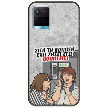 Θήκη Epic Quotes - Έχω ζήσει εγώ δονήσεις! Vivo Y33s Black TPU (Μαύρη Σιλικόνη)