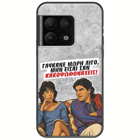 Θήκη Epic Quotes - Γλύκανε μωρή λίγο OnePlus 10 Pro Black TPU (Μαύρη Σιλικόνη)