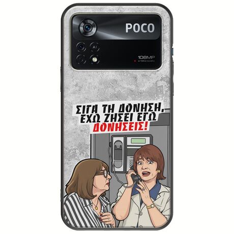 Θήκη Epic Quotes - Έχω ζήσει εγώ δονήσεις! Xiaomi Poco X4 Pro 5G Black TPU (Μαύρη Σιλικόνη)