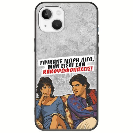 Θήκη Epic Quotes - Γλύκανε μωρή λίγο iPhone 14 Black TPU (Μαύρη Σιλικόνη)