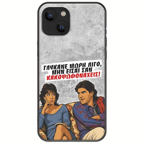 Θήκη Epic Quotes - Γλύκανε μωρή λίγο iPhone 14 Plus Black TPU (Μαύρη Σιλικόνη)