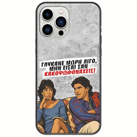 Θήκη Epic Quotes - Γλύκανε μωρή λίγο iPhone 14 Pro Black TPU (Μαύρη Σιλικόνη)