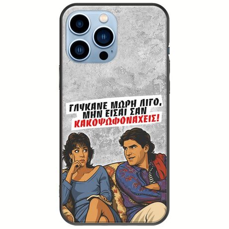 Θήκη Epic Quotes - Γλύκανε μωρή λίγο iPhone 14 Pro Max Black TPU (Μαύρη Σιλικόνη)
