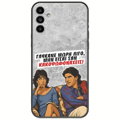 Θήκη Epic Quotes - Γλύκανε μωρή λίγο Samsung Galaxy A13 5G Black TPU (Μαύρη Σιλικόνη)