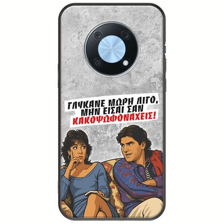 Θήκη Epic Quotes - Γλύκανε μωρή λίγο Huawei Nova Y90 Black TPU (Μαύρη Σιλικόνη)
