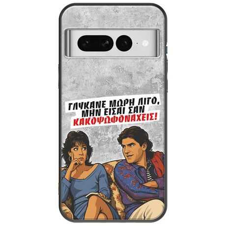 Θήκη Epic Quotes - Γλύκανε μωρή λίγο Google Pixel 7 5G Black TPU (Μαύρη Σιλικόνη)