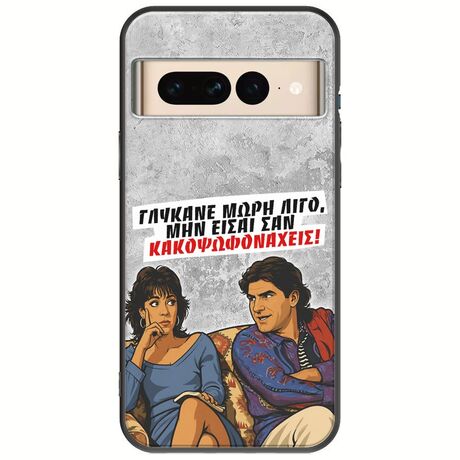 Θήκη Epic Quotes - Γλύκανε μωρή λίγο Google Pixel 7 Pro 5G Black TPU (Μαύρη Σιλικόνη)
