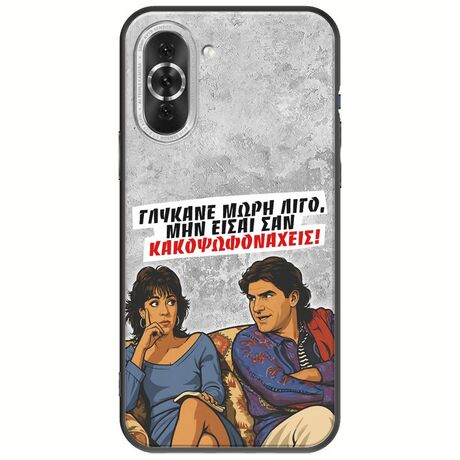 Θήκη Epic Quotes - Γλύκανε μωρή λίγο Huawei Nova 10 Pro Black TPU (Μαύρη Σιλικόνη)