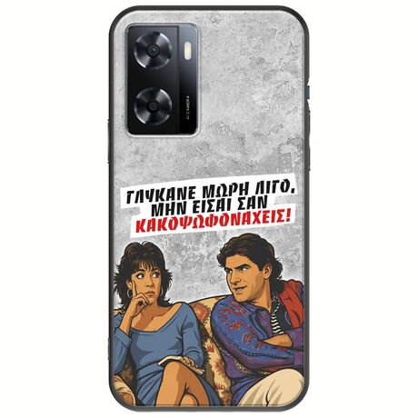 Θήκη Epic Quotes - Γλύκανε μωρή λίγο Oppo A57s Black TPU (Μαύρη Σιλικόνη)
