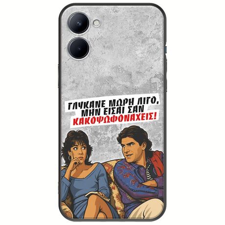 Θήκη Epic Quotes - Γλύκανε μωρή λίγο Realme C33 Black TPU (Μαύρη Σιλικόνη)