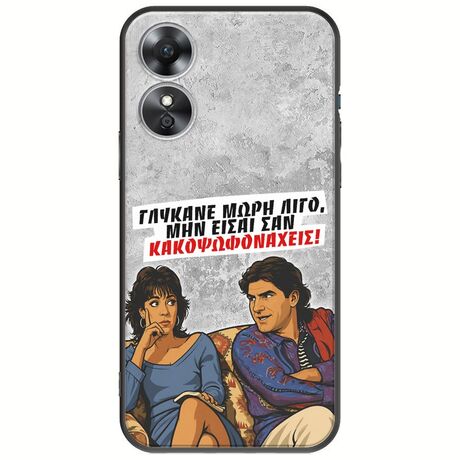Θήκη Epic Quotes - Γλύκανε μωρή λίγο Oppo A17 Black TPU (Μαύρη Σιλικόνη)
