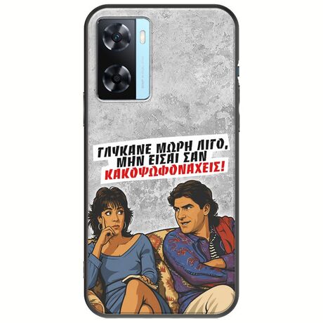 Θήκη Epic Quotes - Γλύκανε μωρή λίγο Oppo A77 5G Black TPU (Μαύρη Σιλικόνη)