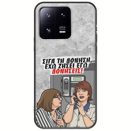Θήκη Epic Quotes - Έχω ζήσει εγώ δονήσεις! Xiaomi 13 Pro 5G Black TPU (Μαύρη Σιλικόνη)