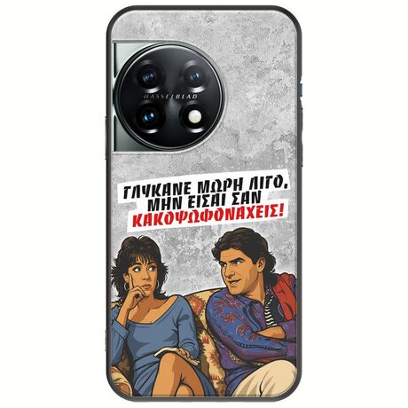 Θήκη Epic Quotes - Γλύκανε μωρή λίγο OnePlus 11 5G Black TPU (Μαύρη Σιλικόνη)