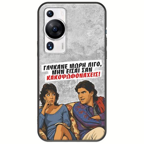 Θήκη Epic Quotes - Γλύκανε μωρή λίγο Huawei P60 Pro Black TPU (Μαύρη Σιλικόνη)