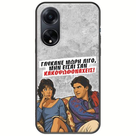 Θήκη Epic Quotes - Γλύκανε μωρή λίγο Oppo A98 5G Black TPU (Μαύρη Σιλικόνη)