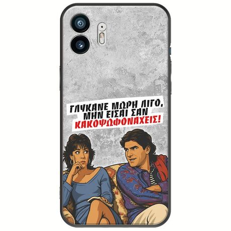 Θήκη Epic Quotes - Γλύκανε μωρή λίγο Nothing Phone (2) Black TPU (Μαύρη Σιλικόνη)