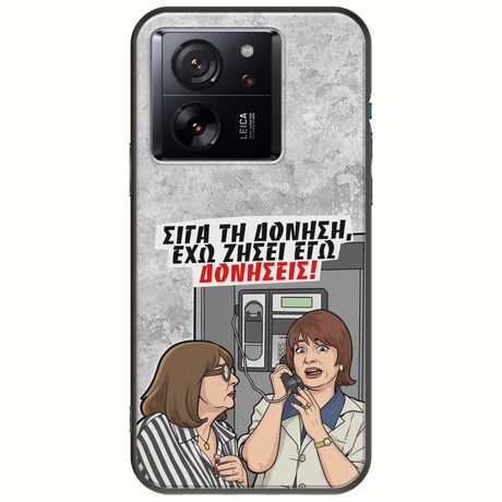 Θήκη Epic Quotes - Έχω ζήσει εγώ δονήσεις! Xiaomi 13T Pro 5G Black TPU (Μαύρη Σιλικόνη)