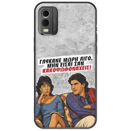 Θήκη Epic Quotes - Γλύκανε μωρή λίγο Nokia C32 Black TPU (Μαύρη Σιλικόνη)