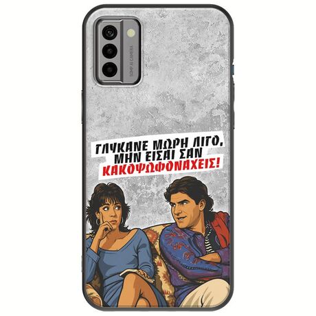 Θήκη Epic Quotes - Γλύκανε μωρή λίγο Nokia G22 Black TPU (Μαύρη Σιλικόνη)
