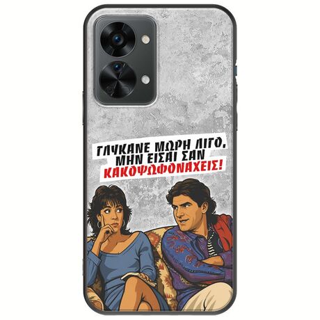 Θήκη Epic Quotes - Γλύκανε μωρή λίγο OnePlus Nord 2T 5G Black TPU (Μαύρη Σιλικόνη)