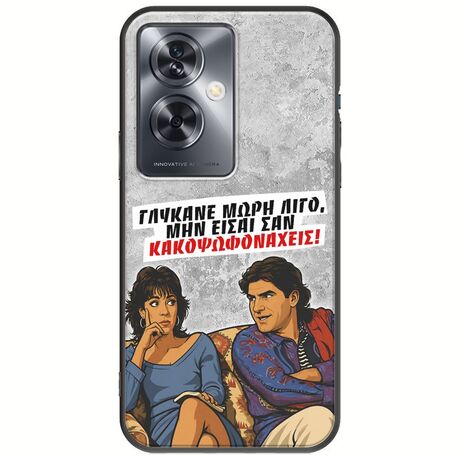 Θήκη Epic Quotes - Γλύκανε μωρή λίγο Oppo A79 5G Black TPU (Μαύρη Σιλικόνη)