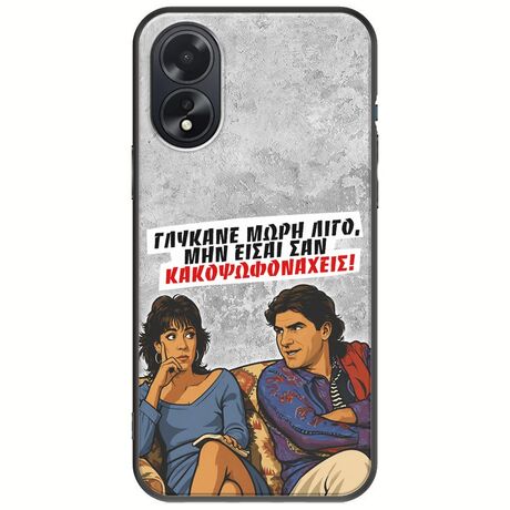 Θήκη Epic Quotes - Γλύκανε μωρή λίγο Oppo A18 4G Black TPU (Μαύρη Σιλικόνη)