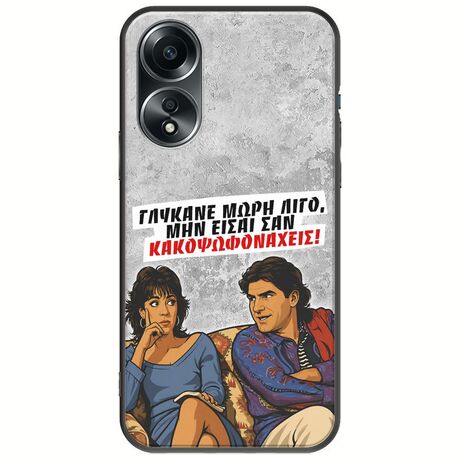 Θήκη Epic Quotes - Γλύκανε μωρή λίγο Oppo A78 5G Black TPU (Μαύρη Σιλικόνη)