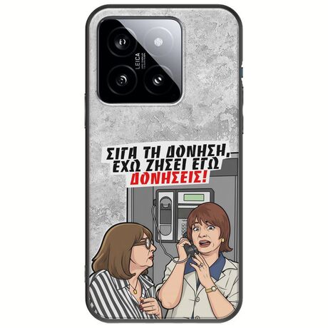 Θήκη Epic Quotes - Έχω ζήσει εγώ δονήσεις! Xiaomi 14 5G Black TPU (Μαύρη Σιλικόνη)
