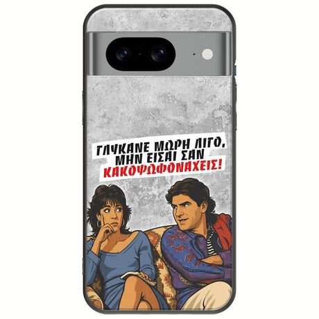 Θήκη Epic Quotes - Γλύκανε μωρή λίγο Google Pixel 8a 5G Black TPU (Μαύρη Σιλικόνη)