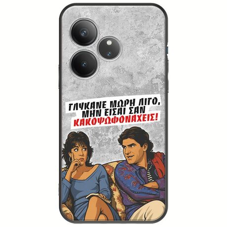 Θήκη Epic Quotes - Γλύκανε μωρή λίγο Realme GT 6 5G Black TPU (Μαύρη Σιλικόνη)