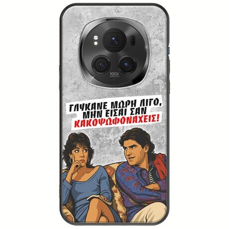 Θήκη Epic Quotes - Γλύκανε μωρή λίγο Honor Magic 6 Pro 5G Black TPU (Μαύρη Σιλικόνη)
