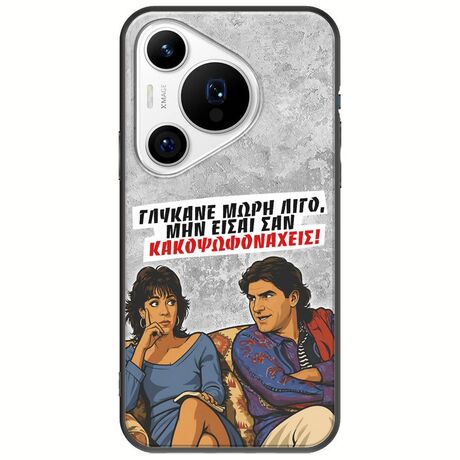 Θήκη Epic Quotes - Γλύκανε μωρή λίγο Huawei Pura 70 Pro Black TPU (Μαύρη Σιλικόνη)