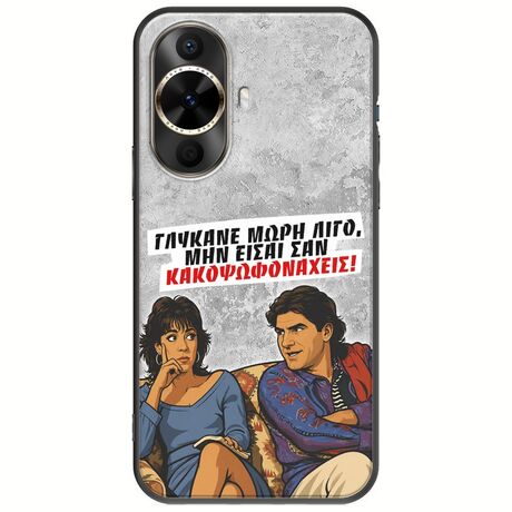 Θήκη Epic Quotes - Γλύκανε μωρή λίγο Huawei Nova 12s Black TPU (Μαύρη Σιλικόνη)