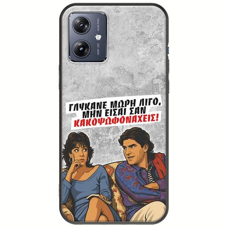 Θήκη Epic Quotes - Γλύκανε μωρή λίγο Motorola Moto G54 5G Black TPU (Μαύρη Σιλικόνη)