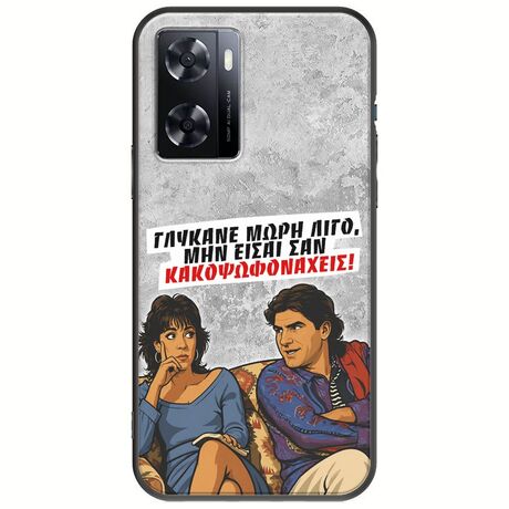 Θήκη Epic Quotes - Γλύκανε μωρή λίγο OnePlus Nord N20 SE Black TPU (Μαύρη Σιλικόνη)