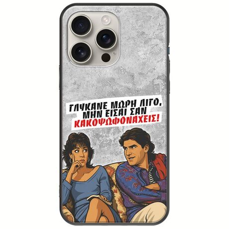 Θήκη Epic Quotes - Γλύκανε μωρή λίγο iPhone 16 Pro Black TPU (Μαύρη Σιλικόνη)