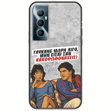 Θήκη Epic Quotes - Γλύκανε μωρή λίγο Realme C65 4G Black TPU (Μαύρη Σιλικόνη)