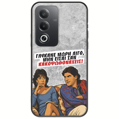 Θήκη Epic Quotes - Γλύκανε μωρή λίγο Oppo A80 5G Black TPU (Μαύρη Σιλικόνη)