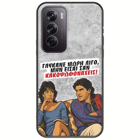 Θήκη Epic Quotes - Γλύκανε μωρή λίγο Oppo Reno 12 5G Black TPU (Μαύρη Σιλικόνη)