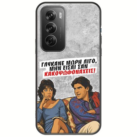 Θήκη Epic Quotes - Γλύκανε μωρή λίγο Oppo Reno 12 Pro 5G Black TPU (Μαύρη Σιλικόνη)